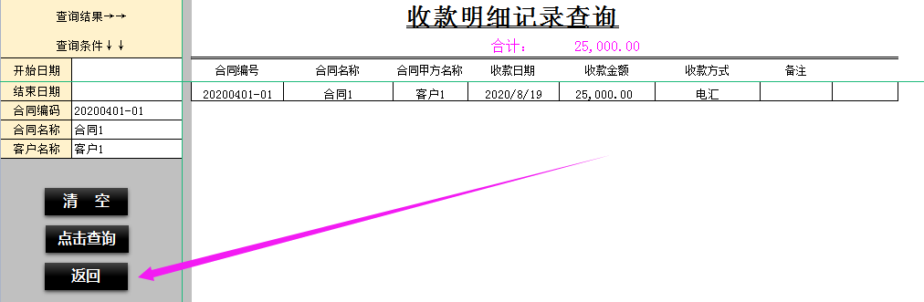 合同管理一团糟！熬夜做的合同管理系统，含开票、收款查询，好用