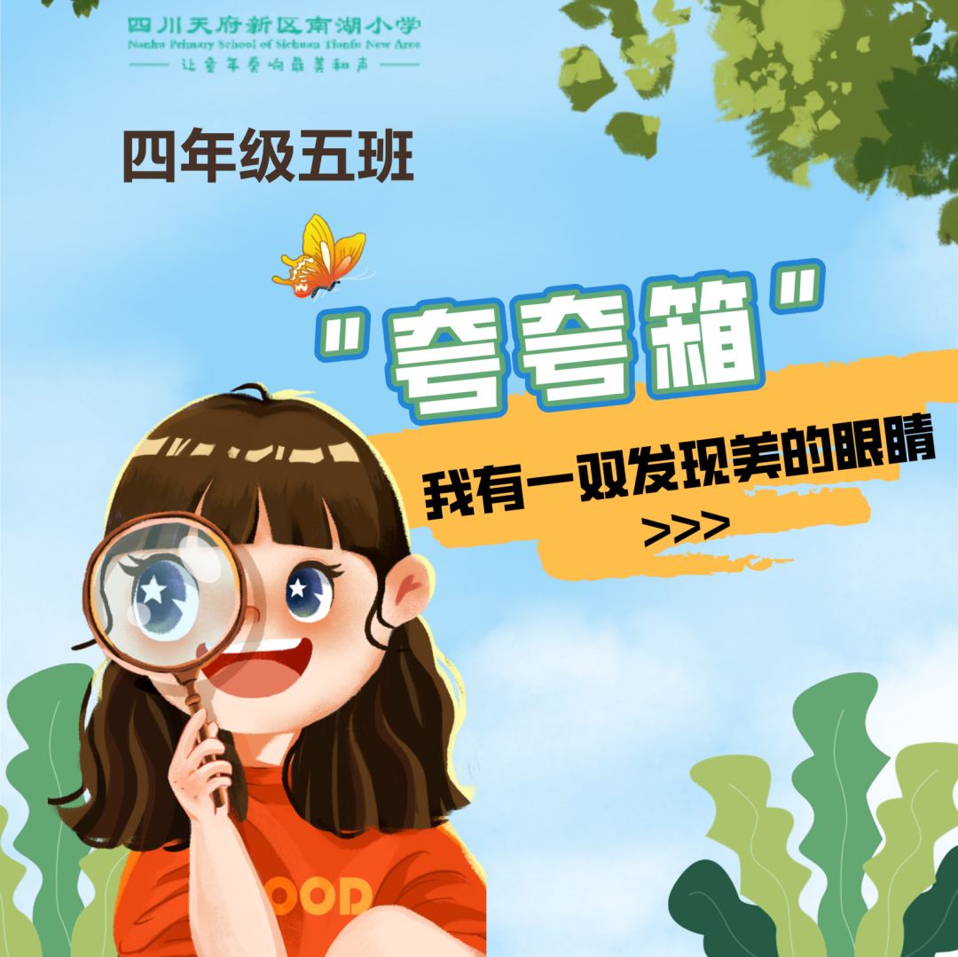行雅中队，逐光而行｜记天府新区南湖小学南湖小学4.5班行雅中队