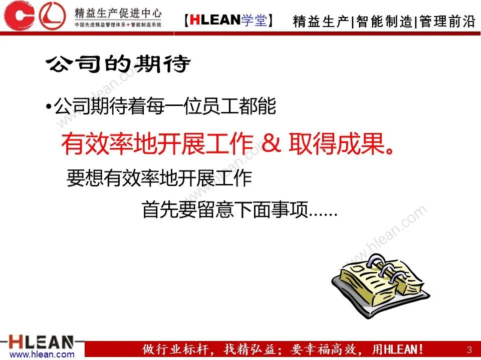 「精益學堂」豐田管理方法（上篇）