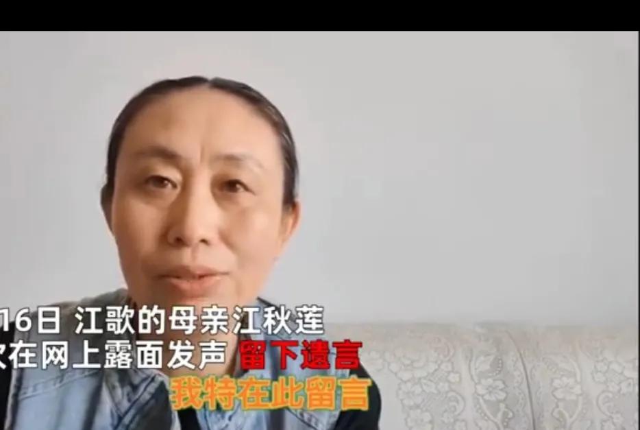 江歌妈妈被人身攻击，首次公布遗言