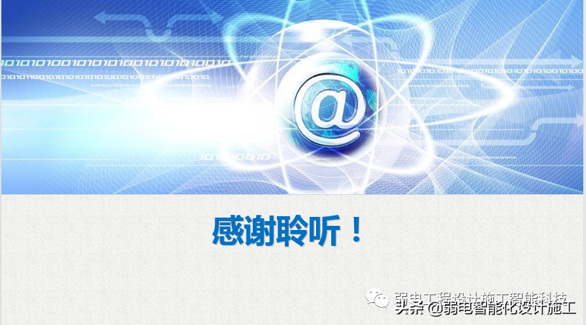 互联网 智慧园区整体解决方案
