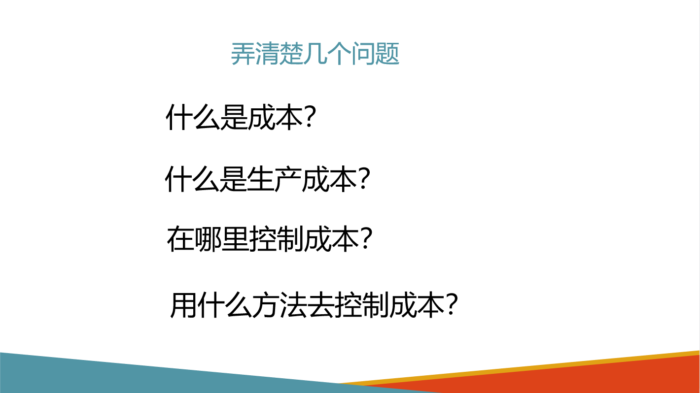 不愧是财务经理，做得“成本控制⑥大方法”太赞了，难怪月薪5万