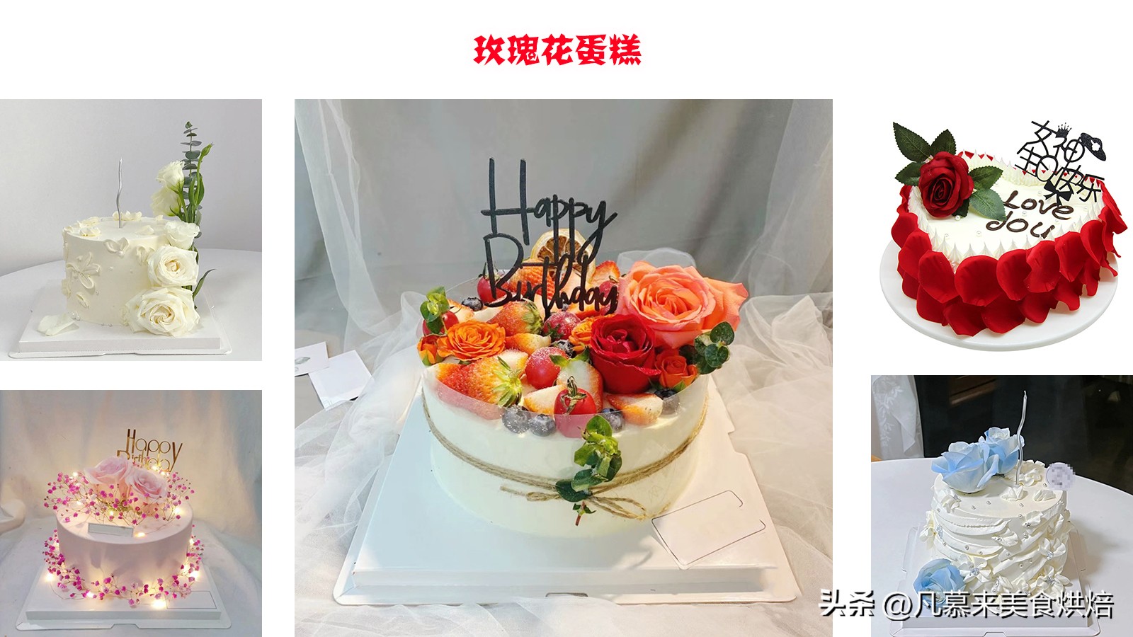 给情人的生日蛋糕图片(情人节送什么给女朋友？小红书最火情人节蛋糕排行榜，冠军是哪种)