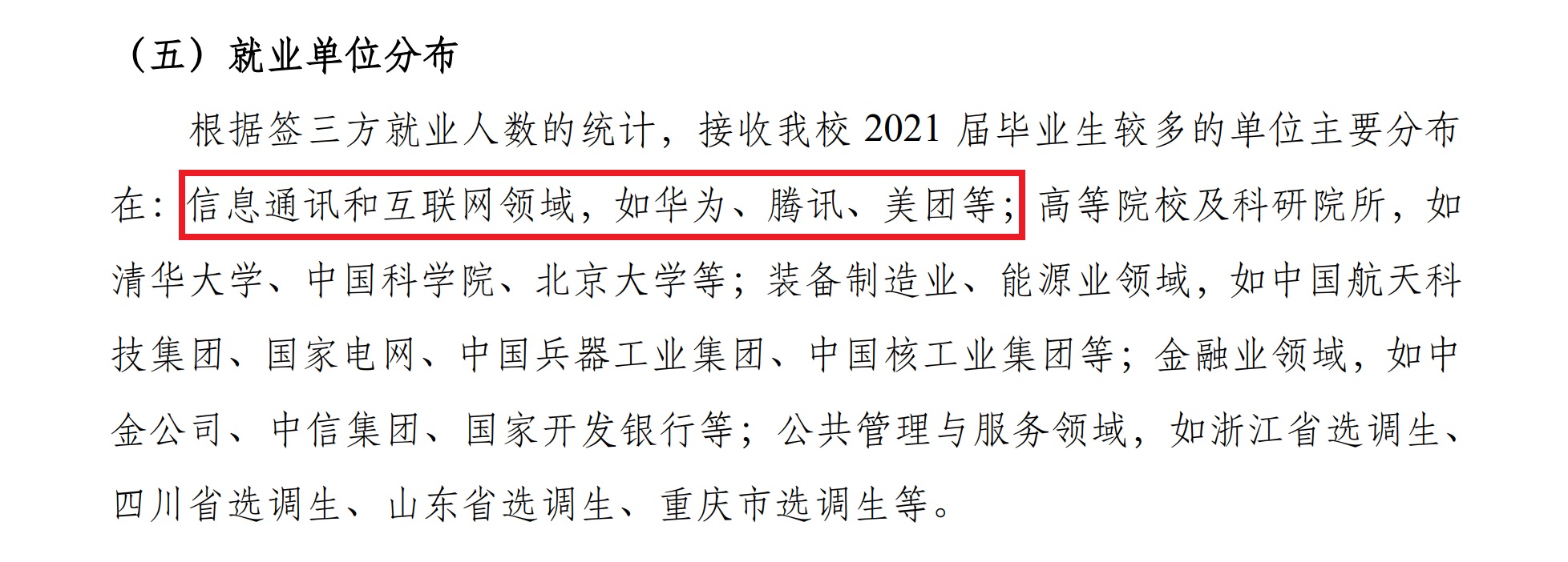 特殊时期出国不香了，清华VS北大，他们的毕业生都去了哪里？