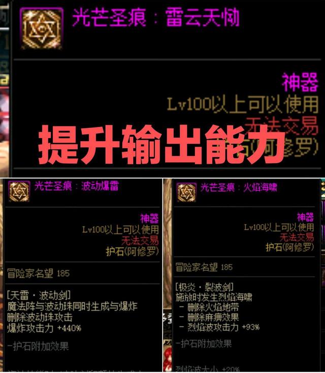 DNF（鬼剑士篇）护石符文如何选择？一分钟教你最佳搭配
