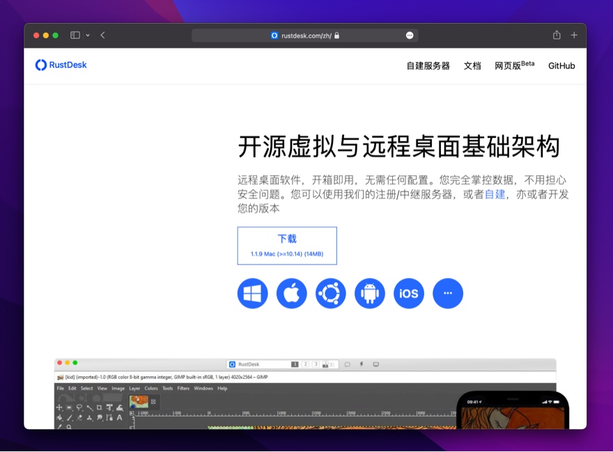 RustDesk - 免费开源的远程控制软件，流畅不限速，代替TeamViewer