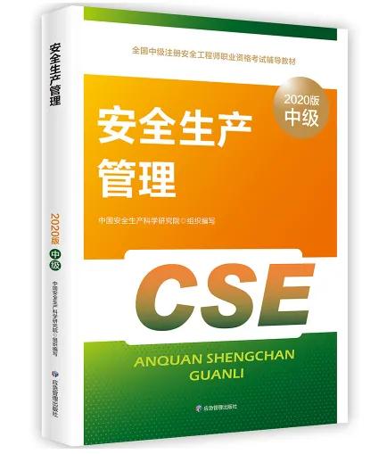 注册安全工程师考试科目分值（中级注册安全工程师）