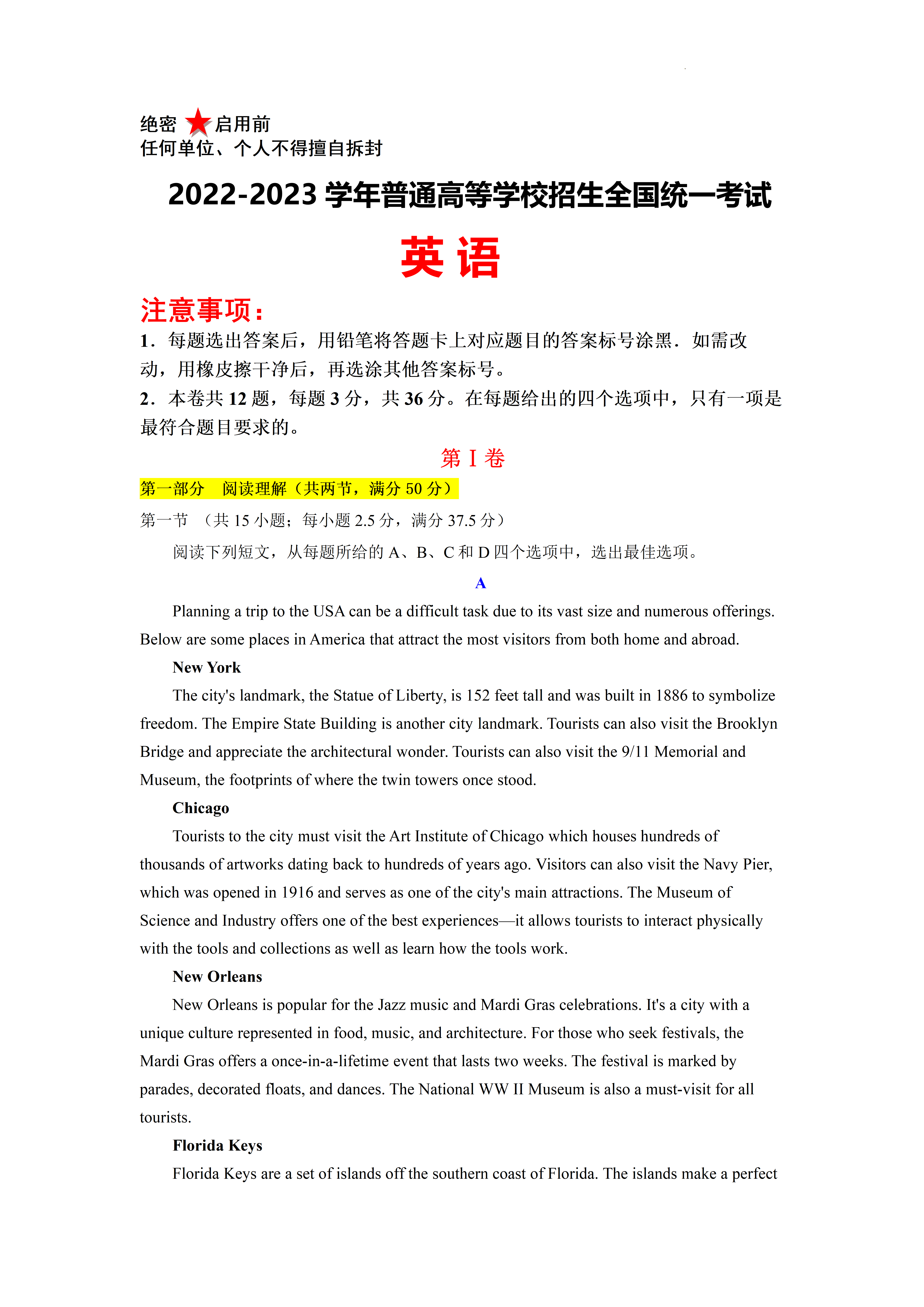 2022高考英语押题秘卷,19年经验,考前送你35分,做完稳考985,211