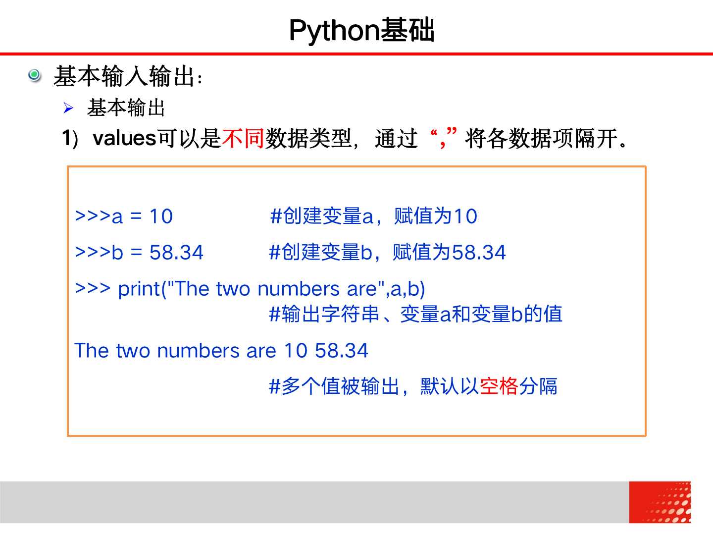 大学计算机 Python基础——基本输入输出