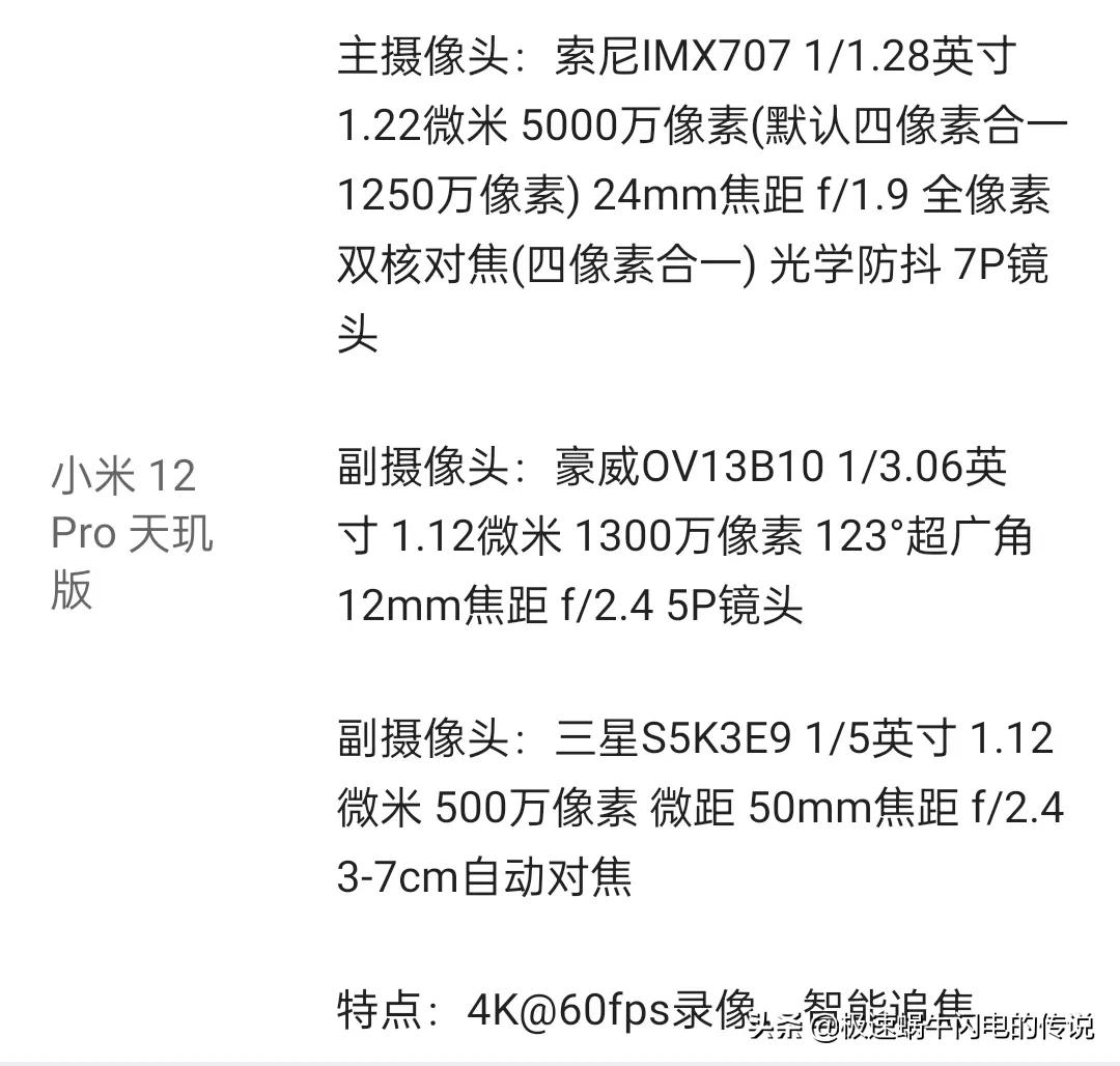 小米12系列详细参数对比#小米手机