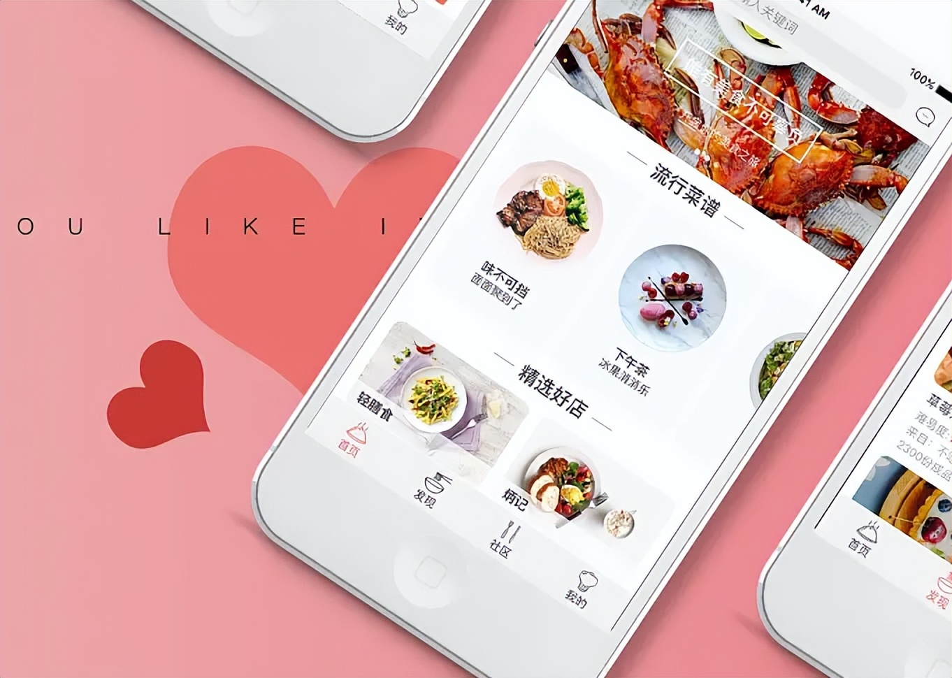 美食APP软件通过对用户需求的分析，可以提高用户的满意度
