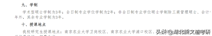 23考研别错过！这些院校有2年制专硕，很稀有