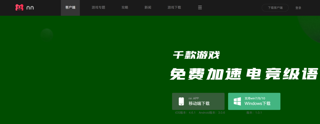 免费游戏加速器，拯救高延迟，游戏体验感直线上升