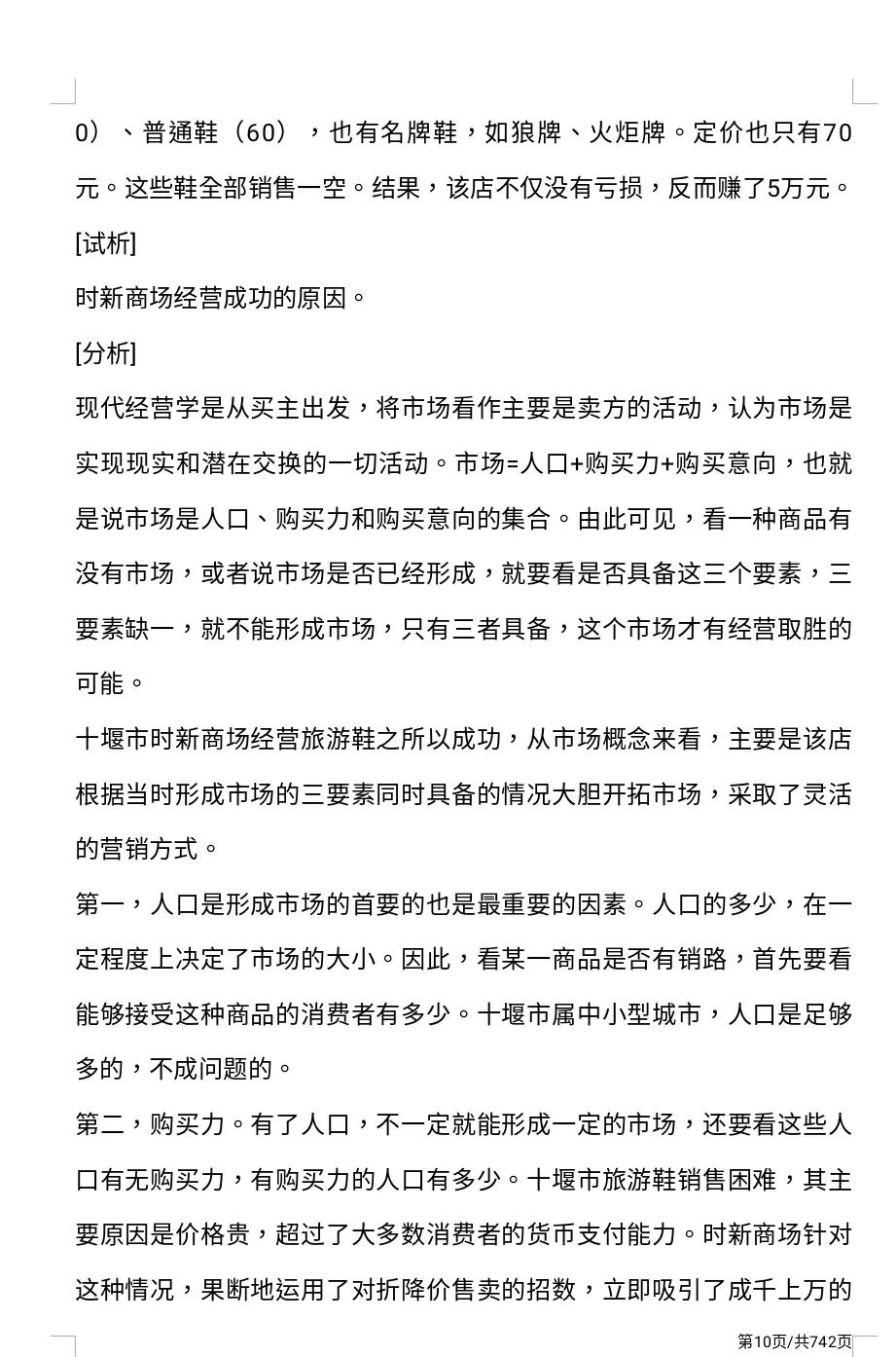 熬夜3天，从上千个案例中整理出「市场营销案例大全」