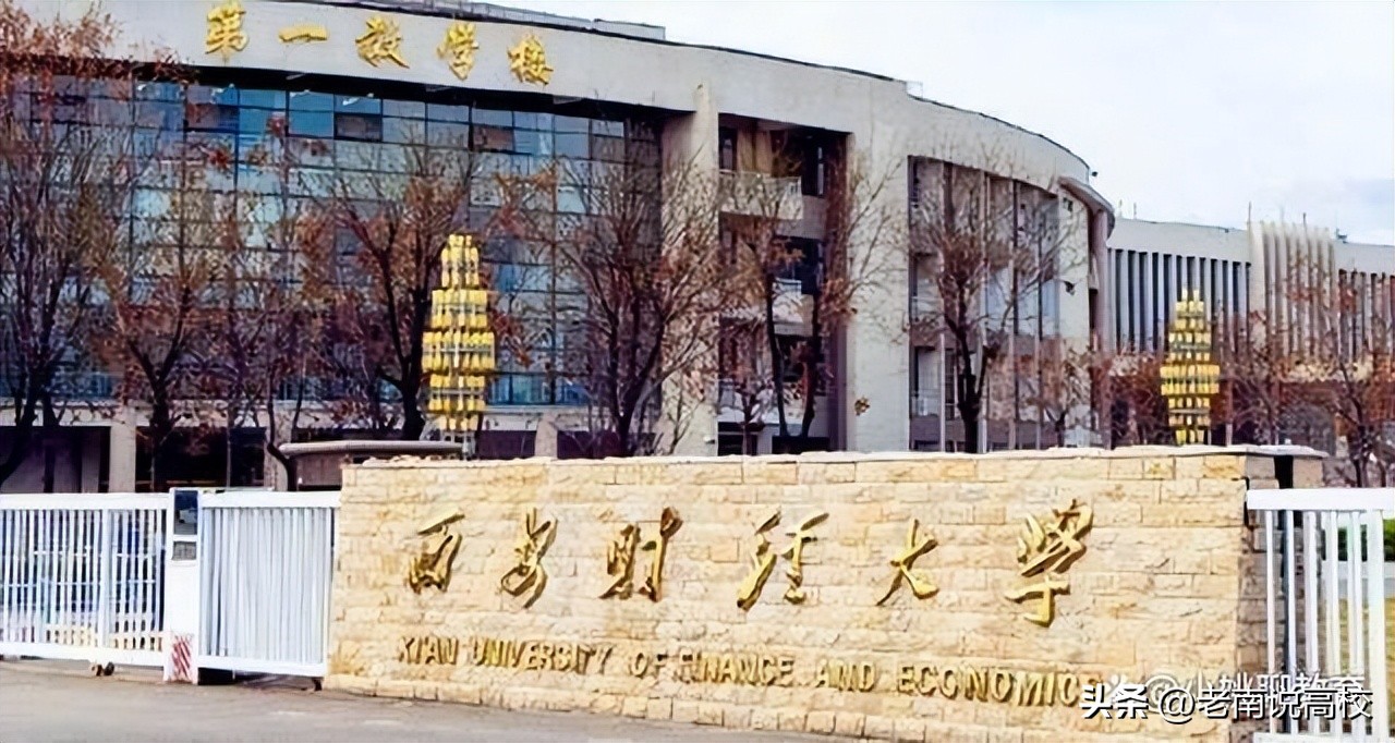山西财经大学世界排名(山西财经大学在国内排名多少?)