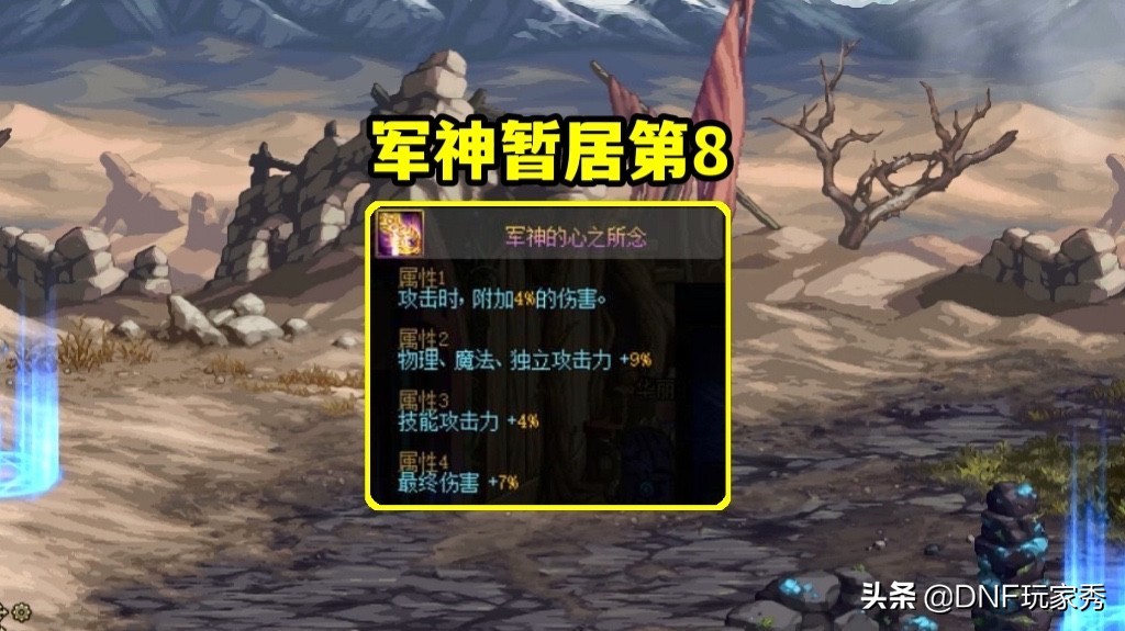 DNF：单神话哪件最强？逆转结局排名第2、军神排名第8
