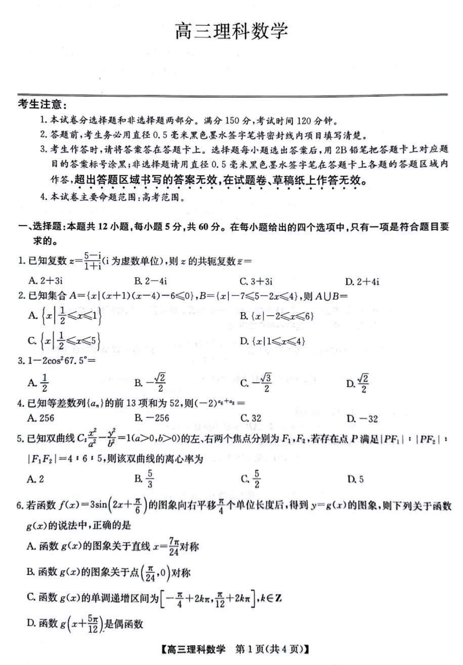 九师联盟2022届高三4月联考理科数学试题及答案（全国卷）