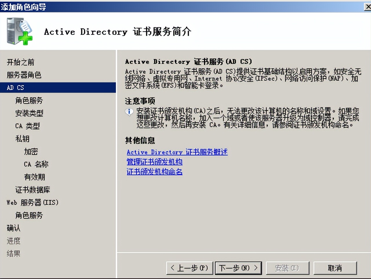 配置 AD 域及证书服务与 DNS 服务说明