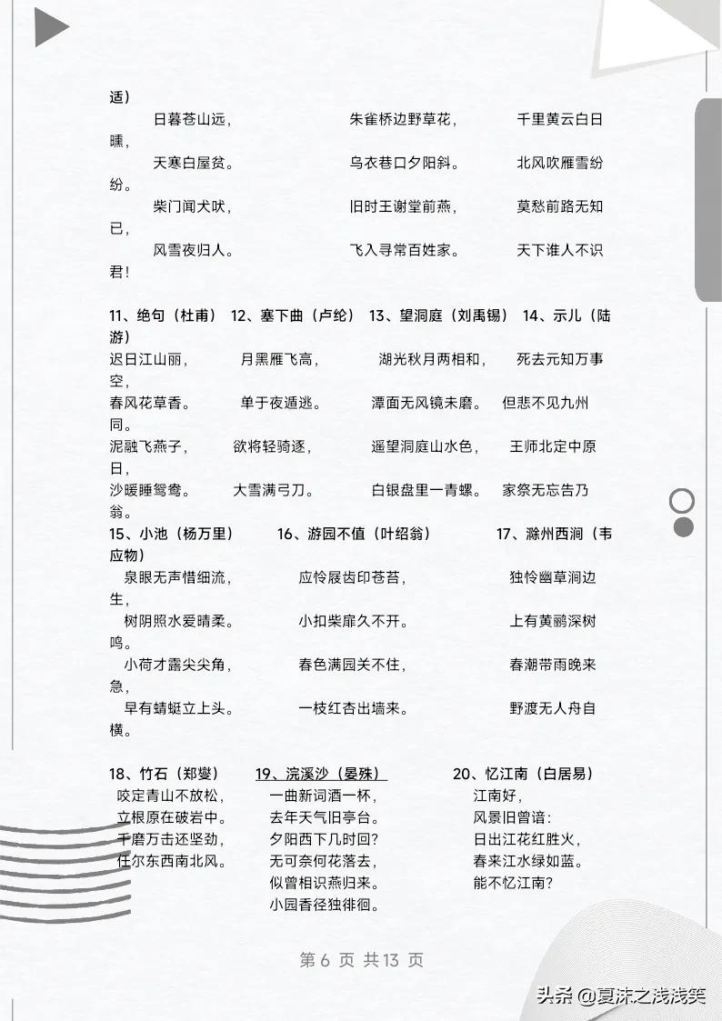 小學(xué)1-6年級必背古詩匯總