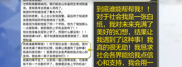 2016年，山东18岁考生恶意篡改同学高考志愿，其父母扬言十万了事