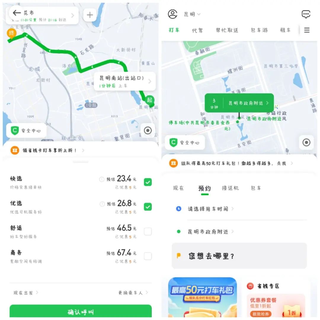 滴滴下架后，我發現了這5個便宜又好用的打車軟件
