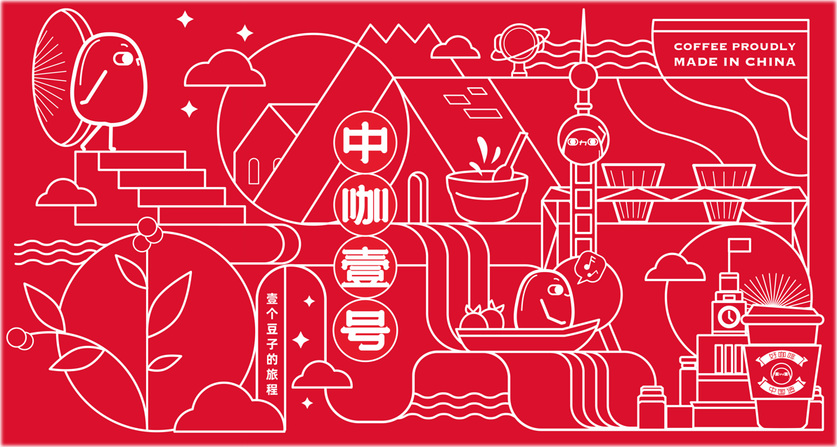 億歐專訪|中咖壹號(hào):一杯更適合國(guó)人口味的潮品咖啡，到底是什么?