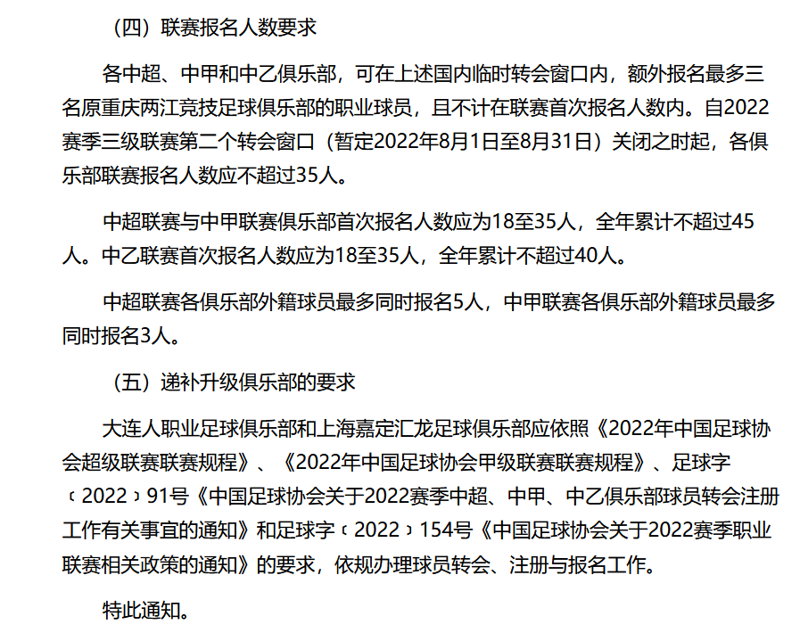 什么是中超中乙中甲(正式官宣！中超中甲中乙全都18队，每队最多签重庆3人，U19退出)