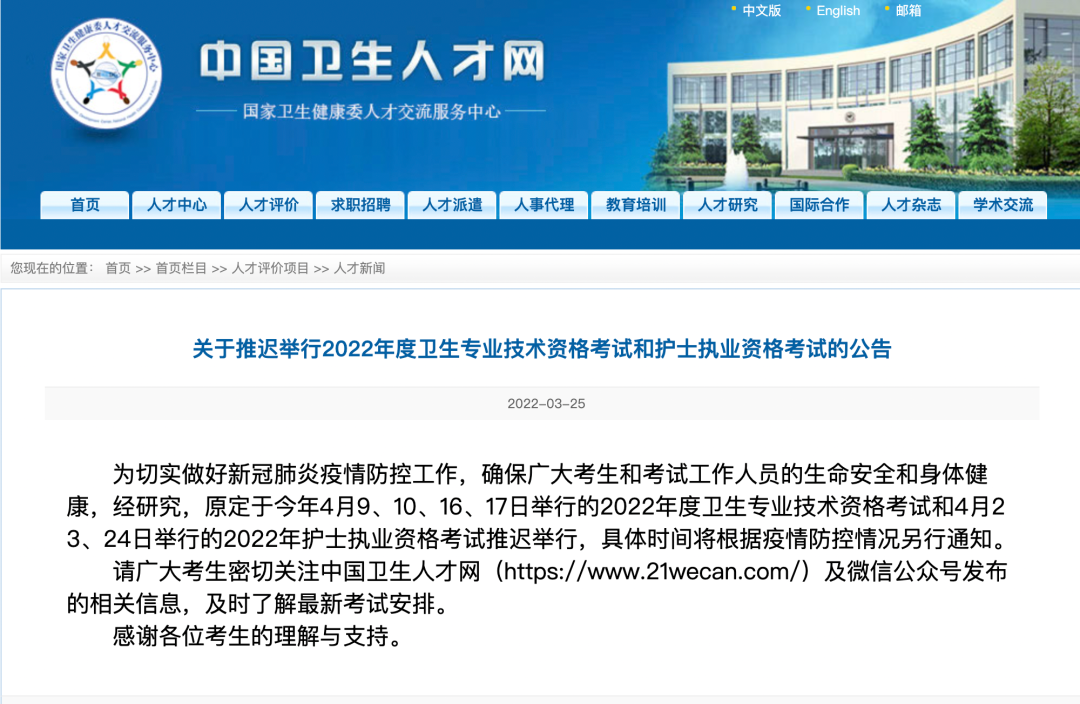 4月份多个考试推迟，最新通知！