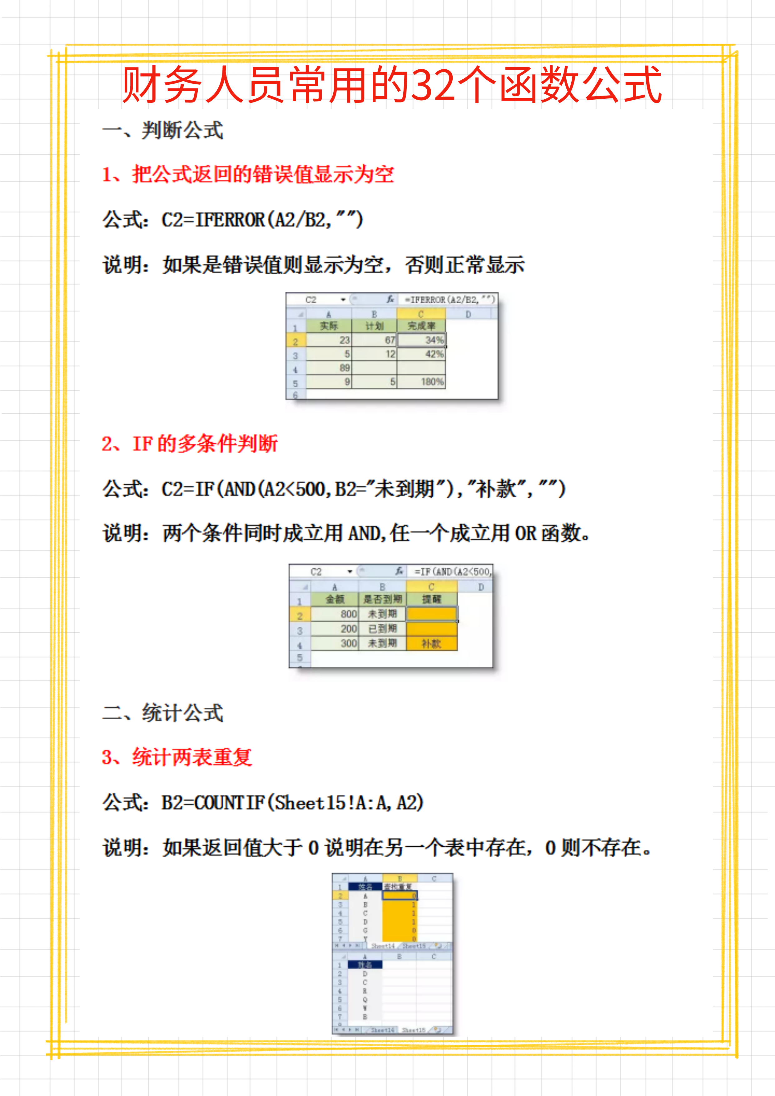 财务会计必备：会计常用的32个Excel函数公式，掌握工作效率翻倍