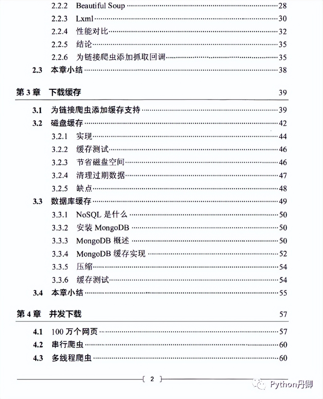 一文教你用Python写网络爬虫，内容详尽讲解细致，手把手教会你