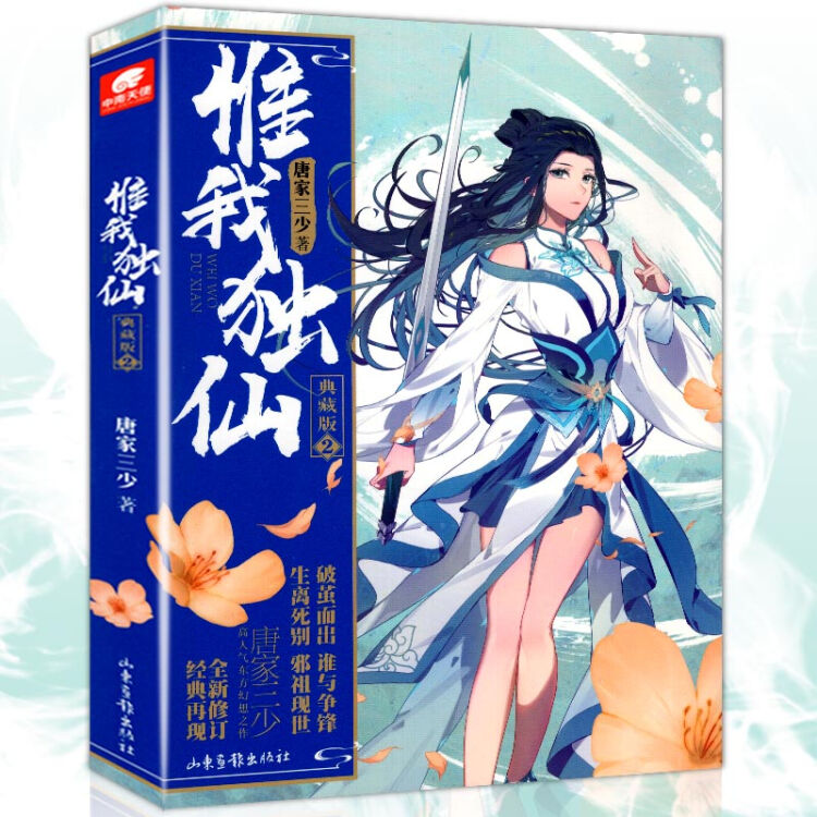 惟我独仙主要讲述了西域小村中的孤儿海龙偶入仙山,却无心求仙,谁知