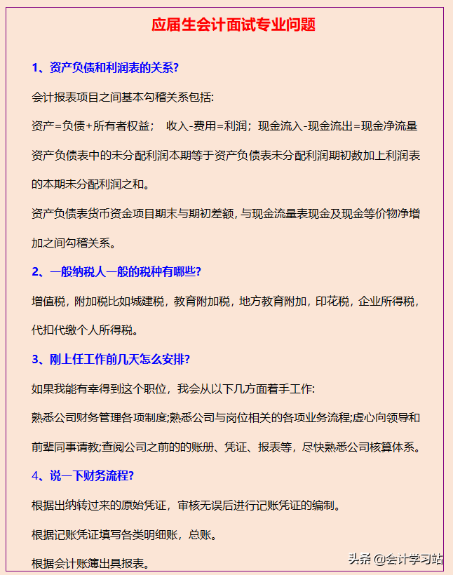 如果再面试会计工作，建议看完这60个面试攻略，就不会被HR坑了