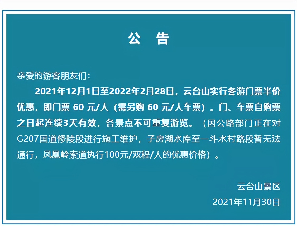 河南这些景区恢复开放！门票免费或半价