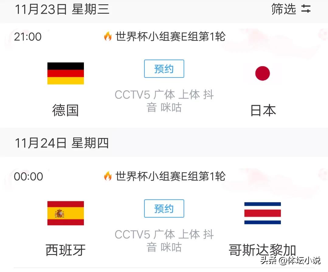 足球世界杯持續(xù)時間（世界杯最新賽程！死亡小組開打，德國戰(zhàn)車對陣日本，21點央視直播）