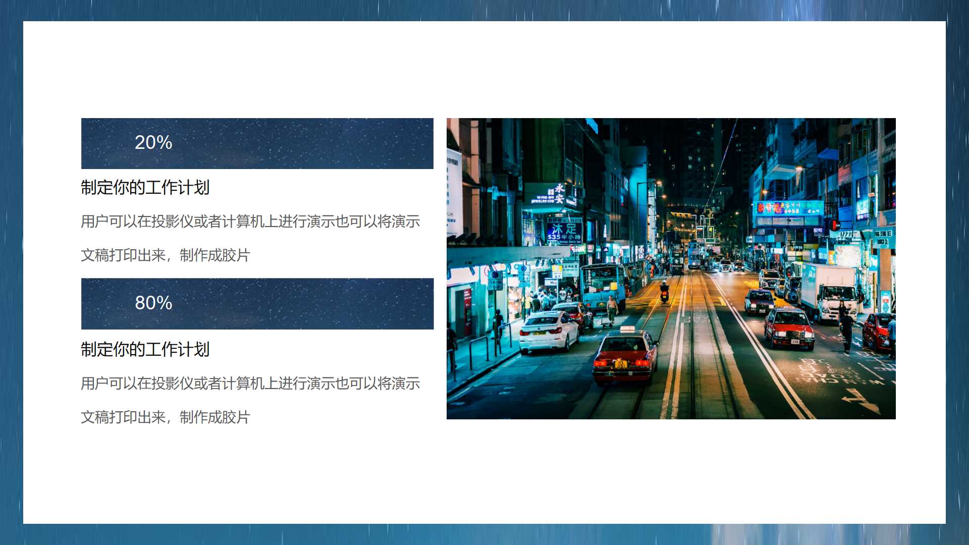 工作计划PPT模板