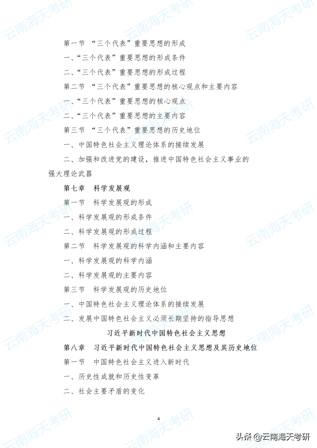 23考研｜云南大学马克思主义发展史考研分析