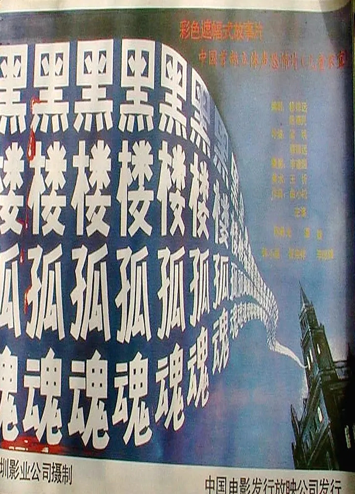 《死神来了》血腥，《731》吓人，CCTV6播过的那些恐怖片