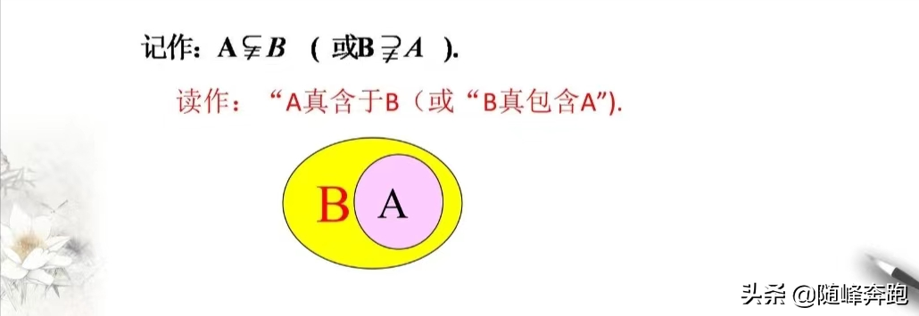 真子集是什么（集合{a,b}的真子集是什么）-第3张图片