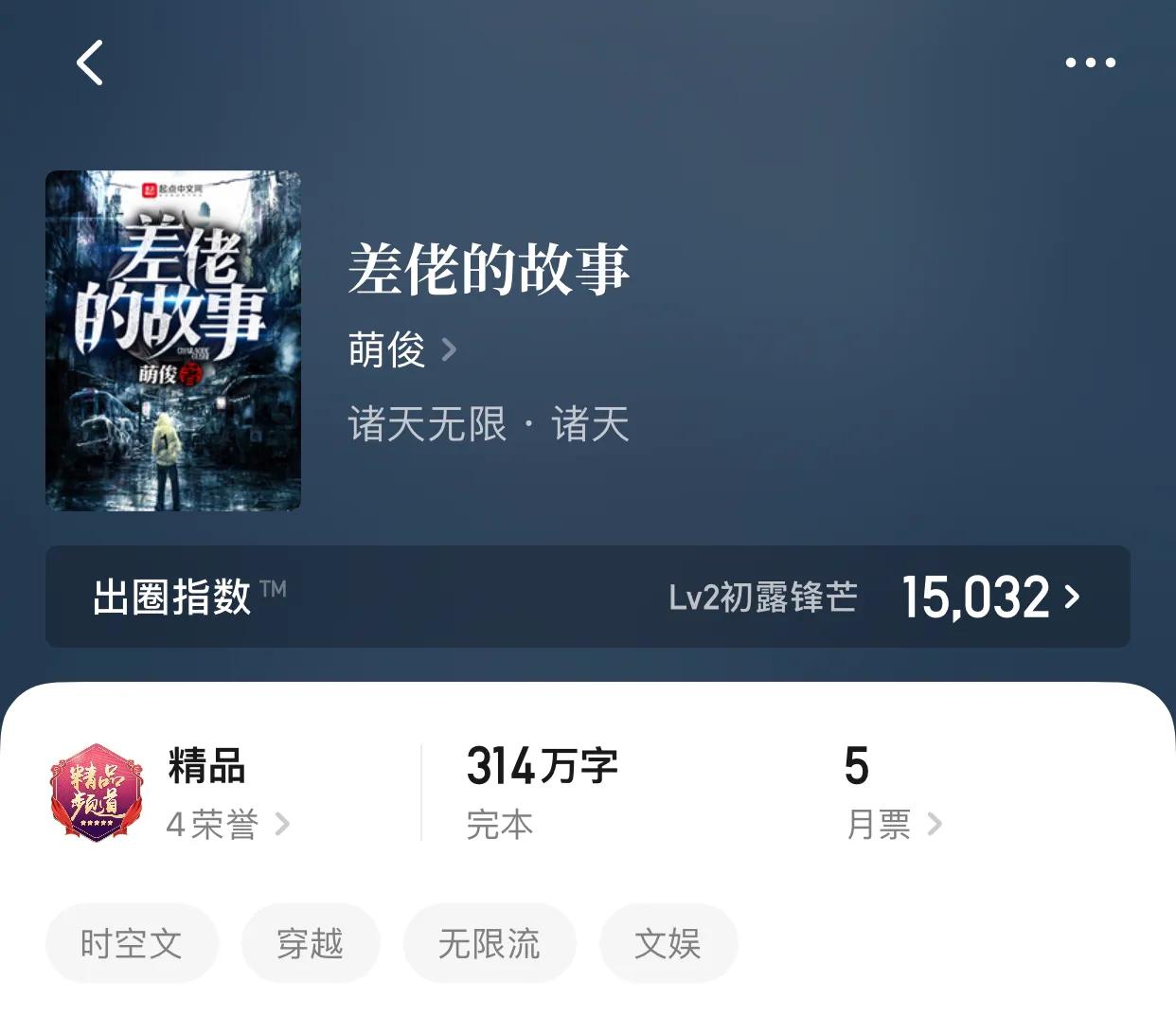 八本精品完本诸天流小说，200万字以上，要看就看个够