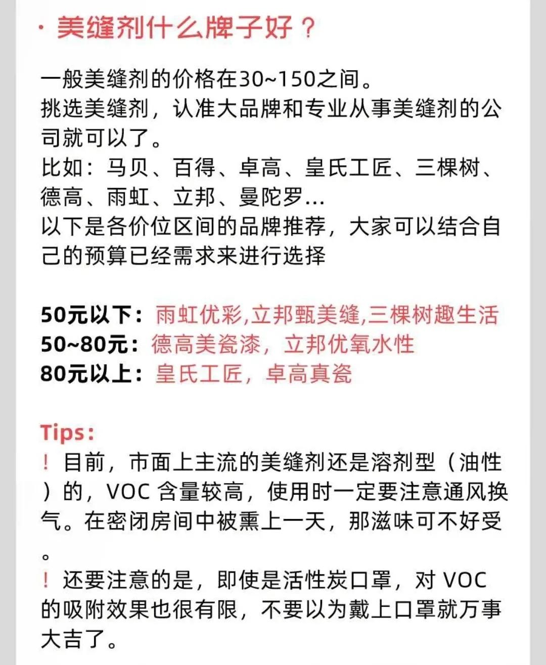 美缝剂和填缝剂？傻傻分不清，一篇文章帮你理清楚