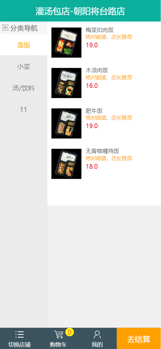 基于Django+mysql的点餐系统设计第十篇(H5手机移动端点餐：登录)