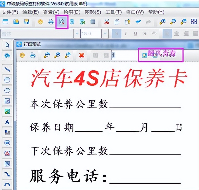条码标签批量打印软件在汽车行业的应用