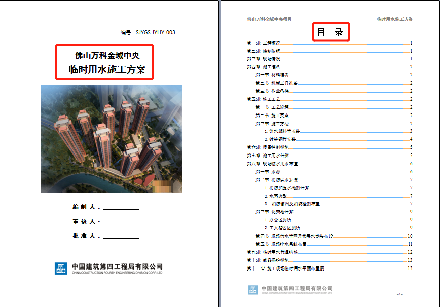 干货！「全套施工方案+施工合同范本」在工地上再也不会吃亏了