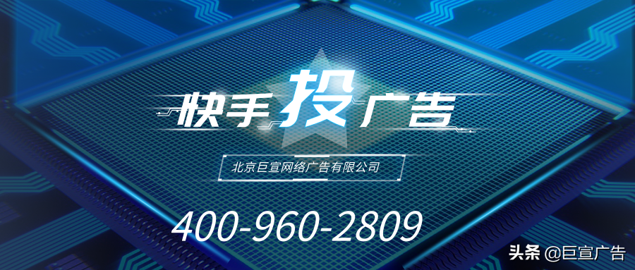 专业快手推广代运营「北京巨宣网络广告有限公司」