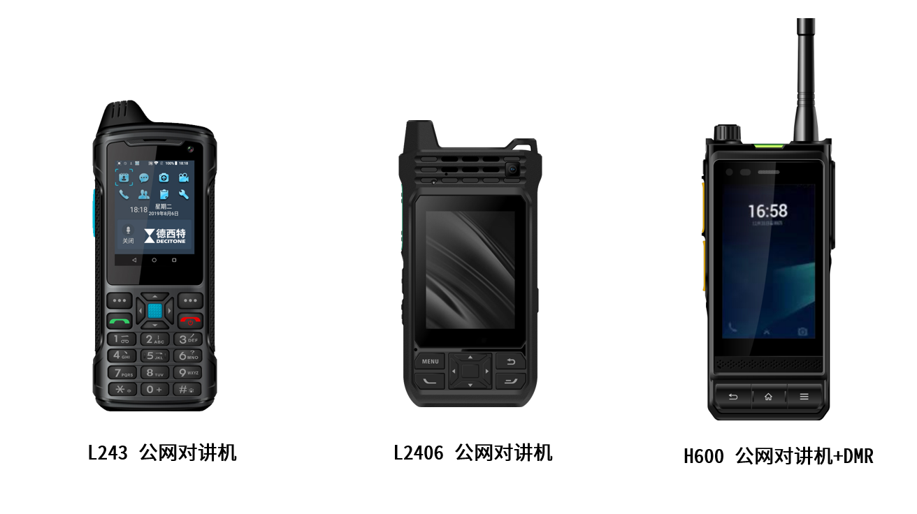 自建公網集群對講系統的優勢