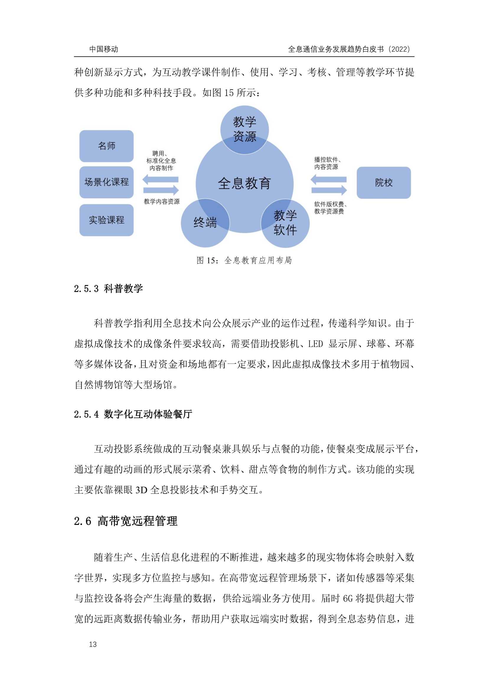 6G全息通信业务发展趋势白皮书