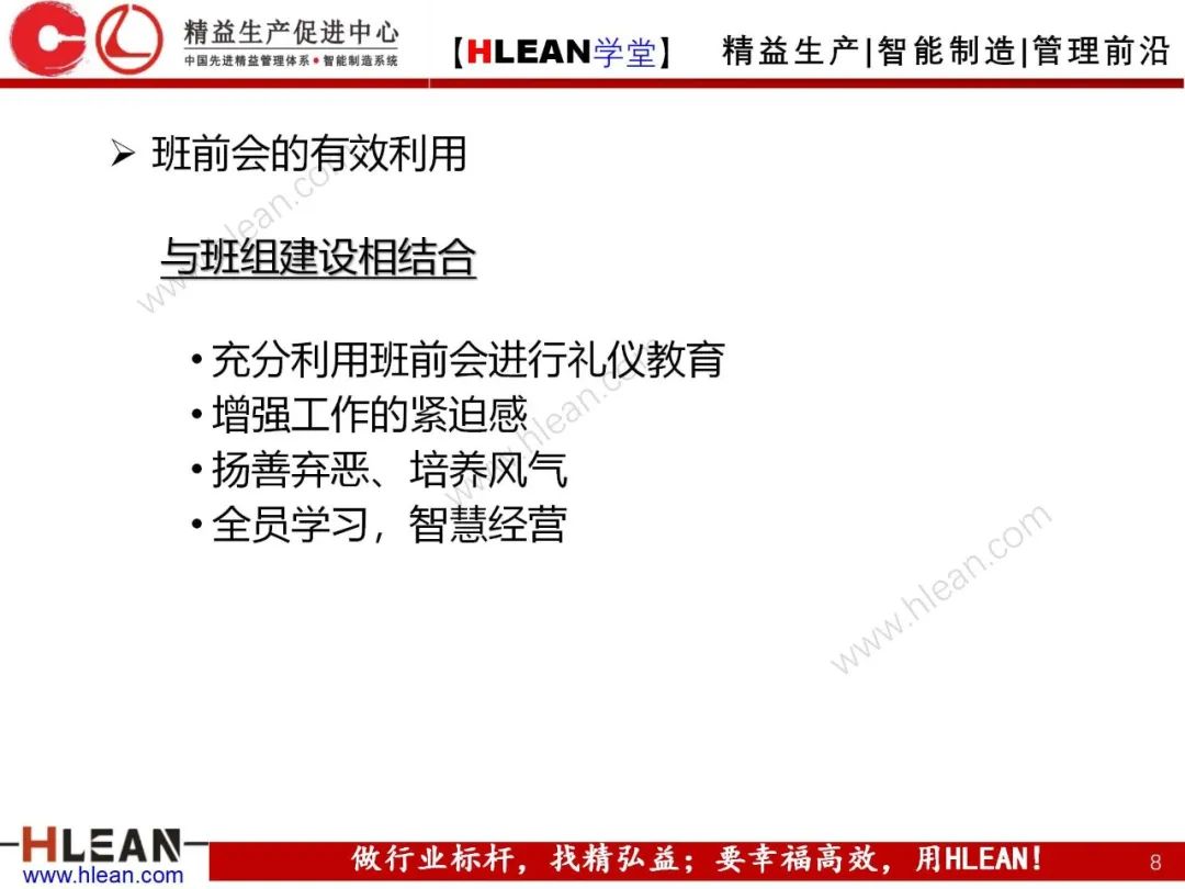 「精益學堂」 卓越班組長系列課程(合集)