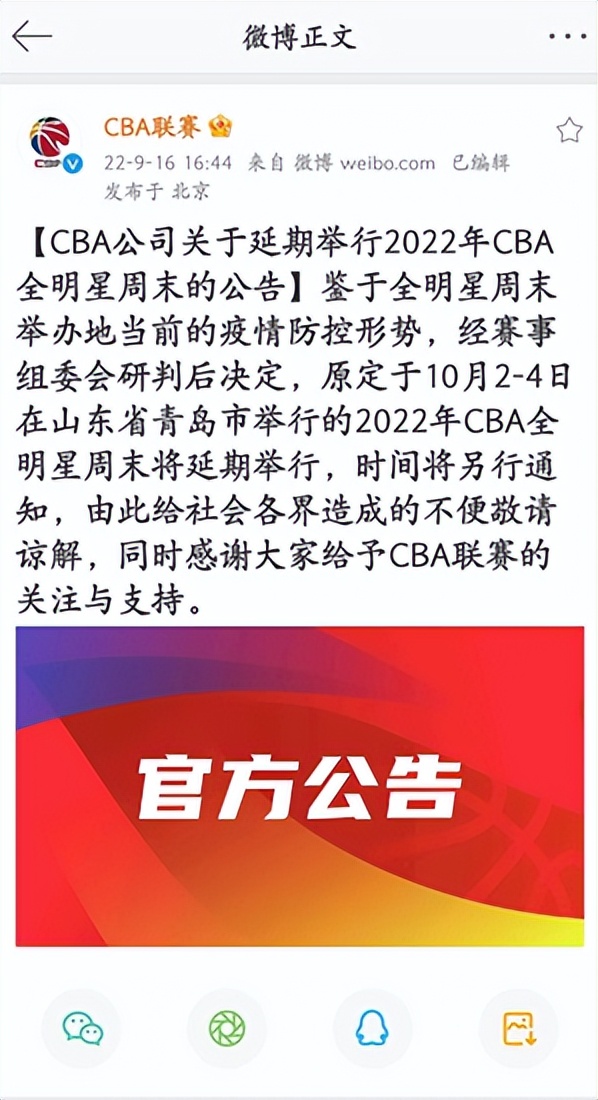 cba全明星周末哪个台(2022年CBA全明星周末再次延期)