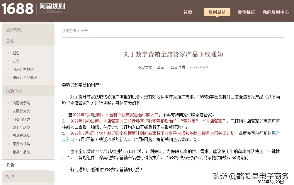 1688平台调整厂货通商品支付交易方式