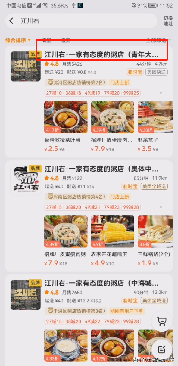 外卖店店铺名称怎么起才能更加有效吸引顾客？